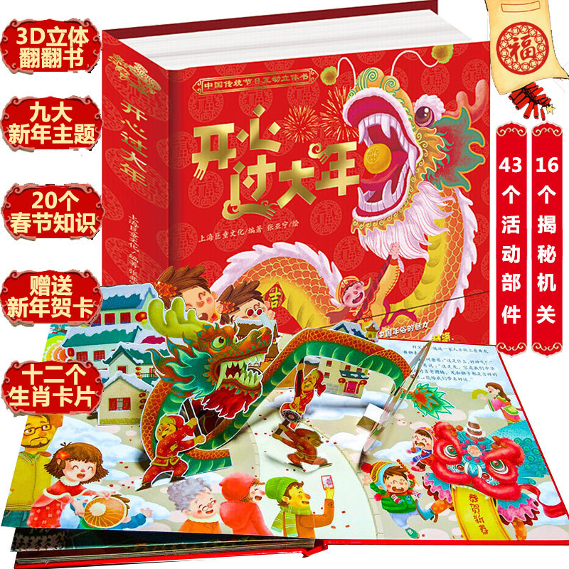 New 3D Happy Chinese Year Book - Happy Kids Education ulasan dan harga